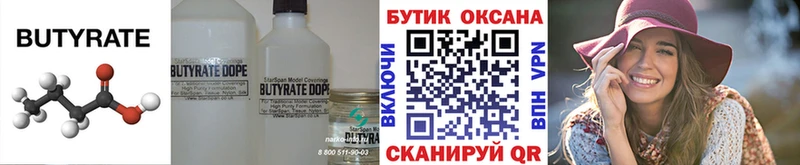 Бутират вода  Купить закладки  Шали 