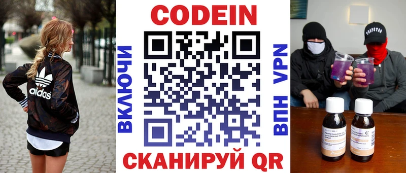 Купить где  Шали  Codein напиток Lean (лин) 
